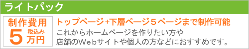 ライトパック